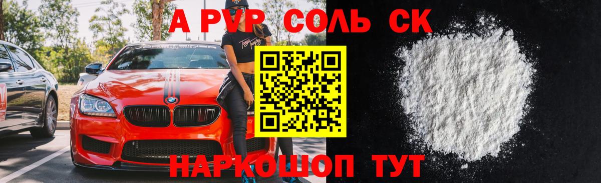 А ПВП СК  Вход с VPN  как найти наркотики  Alfa_PVP СК КРИС  А ПВП Crystall  Зеленодольск 