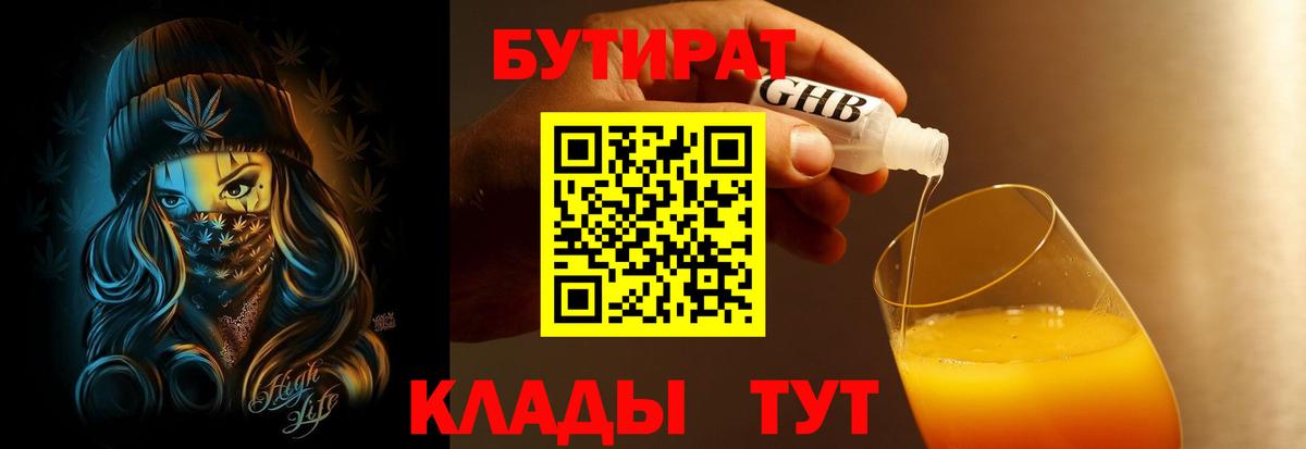 БУТИРАТ  Бутират бутандиол  Вход с VPN  Зеленодольск 