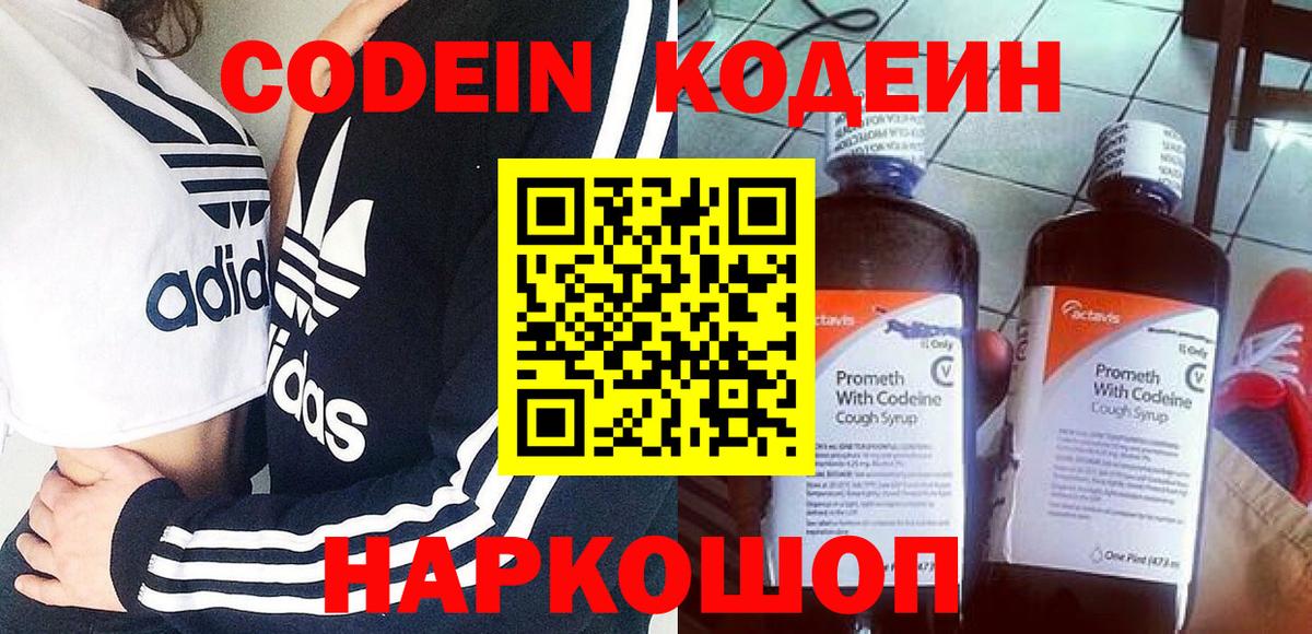 Кодеиновый сироп Lean Purple Drank Зеленодольск