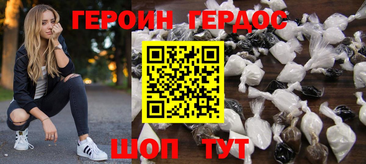 Героин хмурый  Вход с VPN  Героин  Зеленодольск 