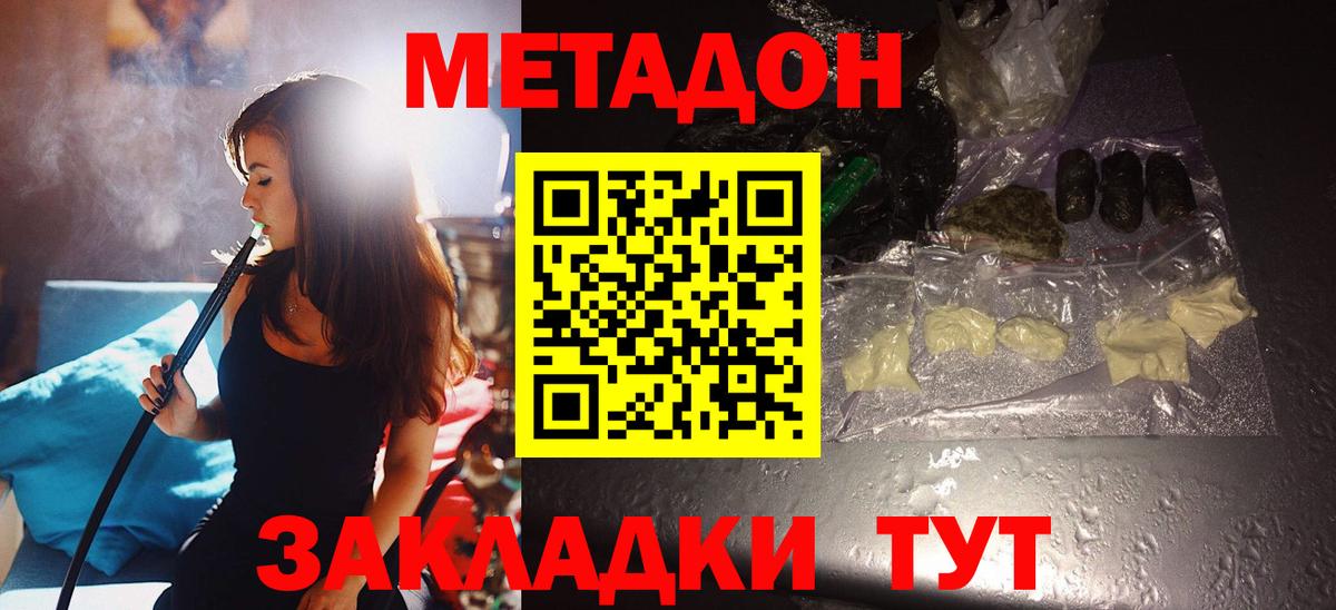 МЕТАДОН кристалл Зеленодольск