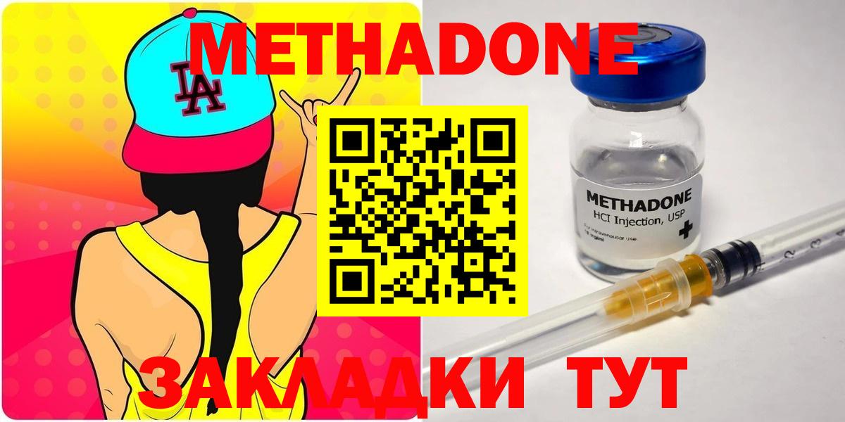 МЕТАДОН кристалл  МЕТАДОН VHQ  Вход с VPN  Зеленодольск 