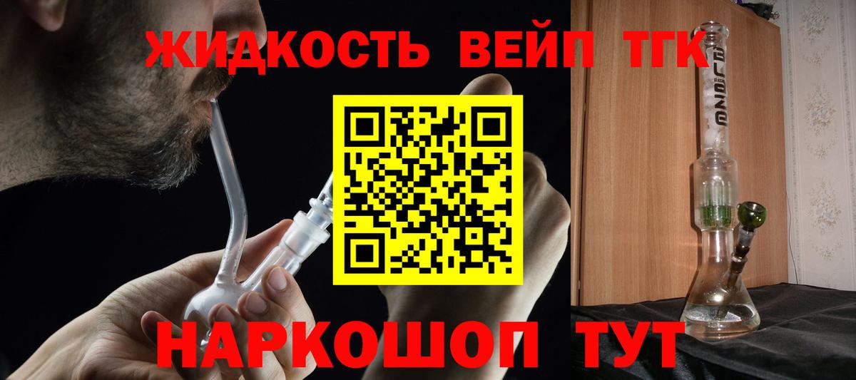 купить наркотик  Вход с VPN  Дистиллят ТГК концентрат  Зеленодольск  ТГК жижа 